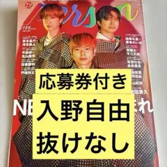 TVガイドperson 2025 vol.156【入野自由】