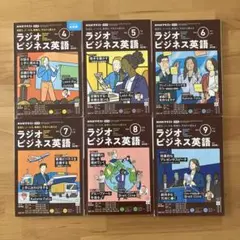 ラジオビジネス英語 4-9 セット
