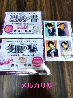 名探偵コナン 隻眼の残像 付録 ３点セット 隻眼の書 残像の書 チェキ