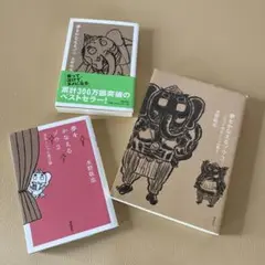 夢をかなえるゾウ 3巻セット　¥2,750のお品