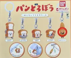 パンどろぼう・めじるしアクセサリー3