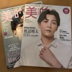 美的 特別版 渡辺翔太表紙2冊