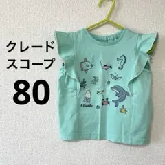 クレードスコープ ミントグリーン　海の生き物 フリル袖Tシャツ 80 女の子