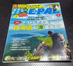 BE-PAL 2025年9月号 本体のみ