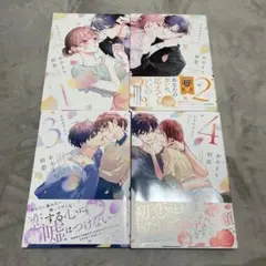 おかえり、初恋。 1〜4巻セット