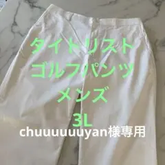 Titleist ホワイト カジュアルパンツ 3L
