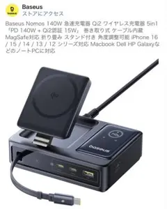 Baseus Nomos 140W 5ポート充電器　Qi2対応　巻取式ケーブル