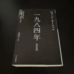 一九八四年
