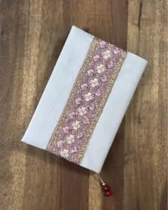 ハンドメイドブックカバー 文庫本サイズ インド刺繍リボン レース