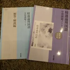 2025年最新】精選論理国語 ノートの人気アイテム - メルカリ