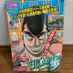 少年マガジン2001年第52号