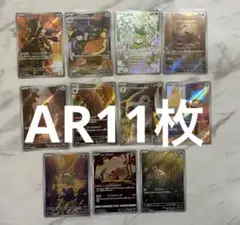 AR11枚セット ブラックボルト ロケット団の栄光 バトルパートナーズ