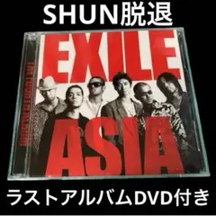 EXILE ASIA(エイジア)初回限定盤【CD+DVD 2枚組エディション】