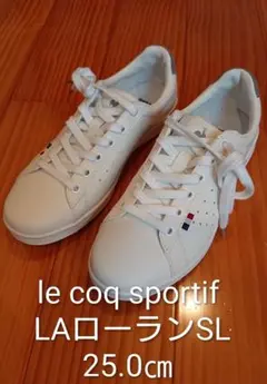 le coq sportif LAローランSL(合成皮革モデル） 25cm