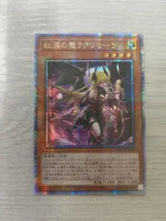 紅涙の魔ラクリモーサ　25th アジア版 #04
