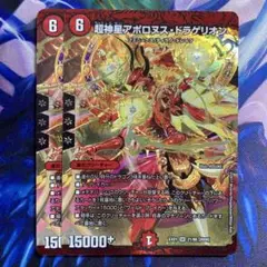 超神星アポロヌスドラゲリオン　2枚