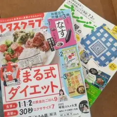 オレンジページ7/2号&レタスクラブ 6月号　料理雑誌2冊セット
