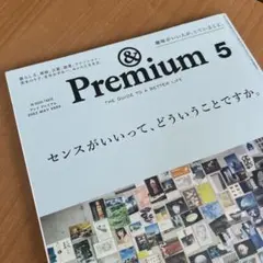 &Premium(アンドプレミアム) 2022年5月号