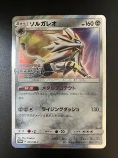 ソルガレオ チャンピオンズリーグ 2017 大会プロモ psa10 ソルガレオ(チャンピオンズリーグ2017) PROMO 067/SM-Pの通販