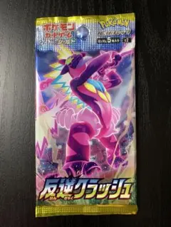 ポケモン カードゲーム 反逆クラッシュ 未開封 1パック