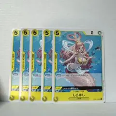 しらほし UC OP03-116