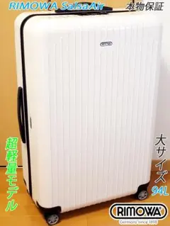 ◇本物 良品 RIMOWA/リモワ サルサ エアー 限定色ホワイト◇メンテ済み