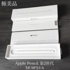 極美品　付属品有り　Apple Pencil 第2世代 MU8F2J/A