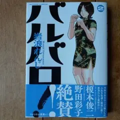バルバロ!　2