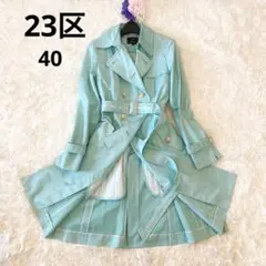 ❤︎23区❤︎ライナー取り外しトレンチコート グリーン 40