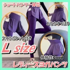 新品 レディース ショートパンツ 一体型フィットネス ヨガパンツ L 紫