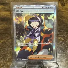 ポピー SAR
