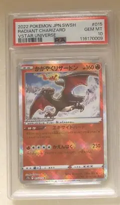 ④ PSA10 かがやくリザードン　K 015