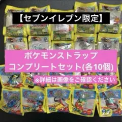 【未開封】ポケットモンスター ストラップ・スーパーボード 全種類セット