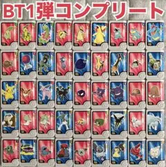 ポケモンフレンダ ベストタッグ BT 1弾 フレンダピック コンプリート