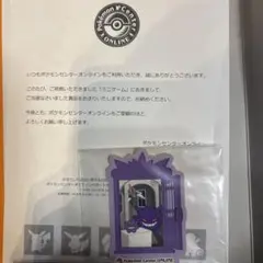 ポケモンセンターオンライン　ミニゲーム　ピカチュウ賞　ステッカー ゲンガー