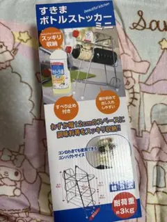 【新品】すきま ボトルストッカー ミニ