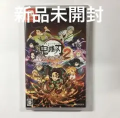鬼滅の刃 ヒノカミ血風譚 2 Nintendo Switch