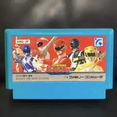恐竜戦隊ジュウレンジャー　ファミコンソフト