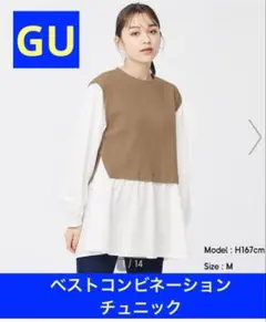 GU ベストコンビネーションチュニック
