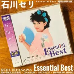 [新品同様] 石川セリ「エッセンシャル・ベスト」期間限定生産CD