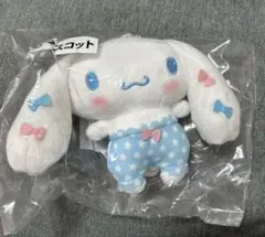 シナモロール マスコットぬいぐるみ　一番くじ