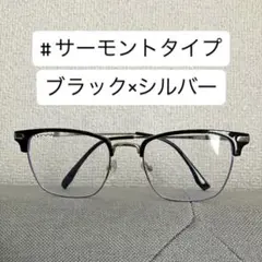 サーモント ハーフブロー ハーフリム メガネ