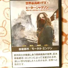 移動都市モータルエンジン