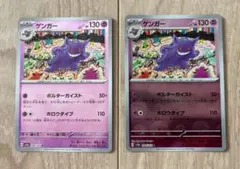 ポケモンカード 151 ゲンガー モンスターボールミラー 2枚