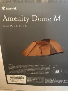 新品未使用 スノーピーク アメニティドームM(SDE-001RH)