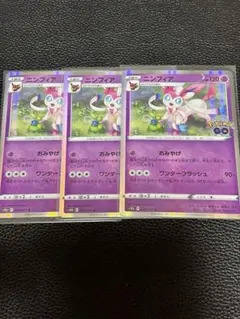ポケモンカード ニンフィア 3枚セット