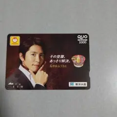 使用済みクオカード 村上信五