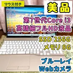 美品⭐︎フルHD⭐︎ブルーレイ⭐︎SSD⭐︎ゴールド ノートパソコン オフィス付き