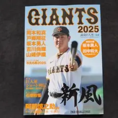 GIANTS 2025