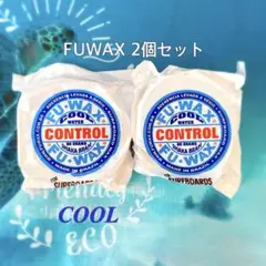 ★New★【新品】FUWAX COOL 2個セット フーワックス サーフィン